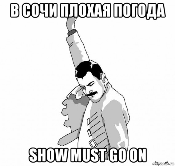 в сочи плохая погода show must go on