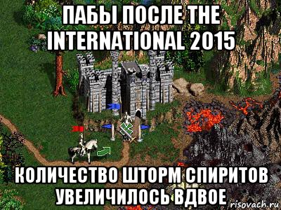 пабы после the international 2015 количество шторм спиритов увеличилось вдвое, Мем Герои 3