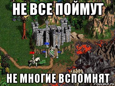 не все поймут не многие вспомнят, Мем Герои 3