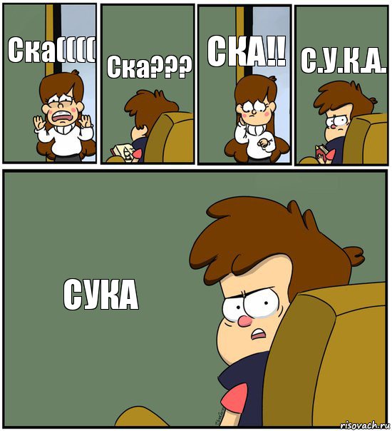 Ска(((( Ска??? СКА!! С.У.К.А. СУКА, Комикс   гравити фолз