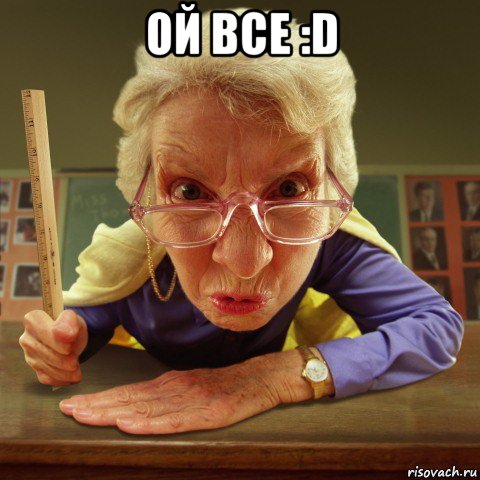 ой все :d 