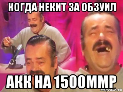 когда некит за обзуил акк на 1500ммр, Мем   Хесус