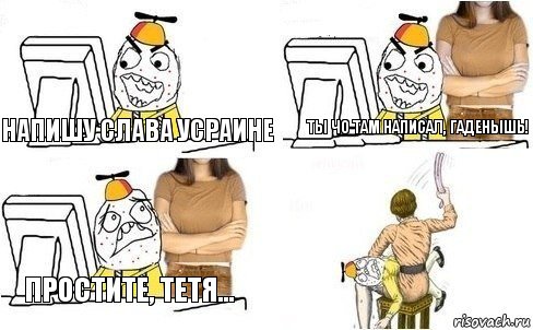 напишу слава усраине ты чо там написал, гаденышь! простите, тетя..., Комикс  Ололош за компьютером