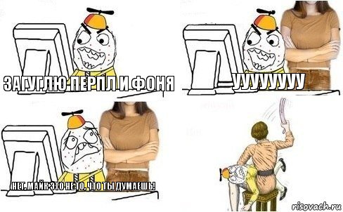 Загуглю перпл и фоня УУУУУУУУ Нет, Майк это не то, что ты думаешь!, Комикс  Ололош за компьютером