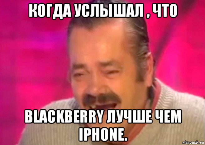 когда услышал , что blackberry лучше чем iphone., Мем  Испанец