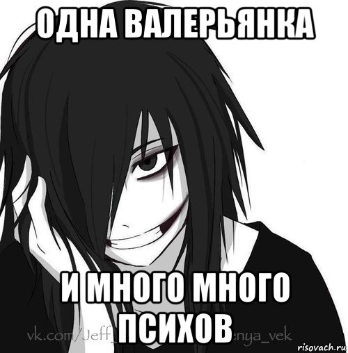 одна валерьянка и много много психов, Мем Jeff the killer