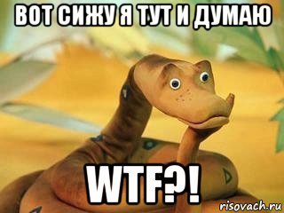 вот сижу я тут и думаю wtf?!, Мем  Удав Каа задумался