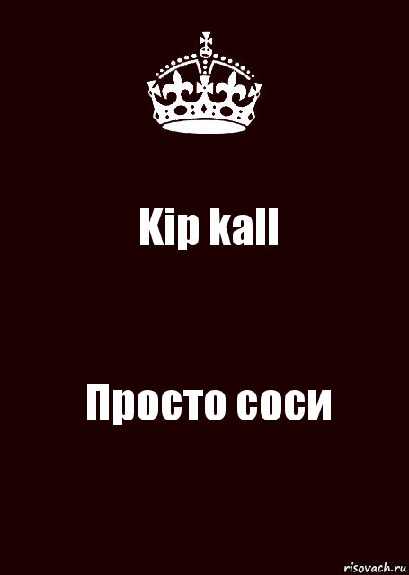 Kip kall Просто соси, Комикс keep calm