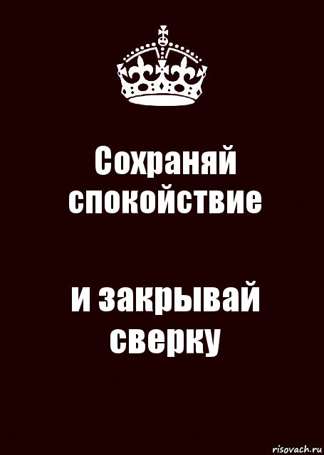 Сохраняй спокойствие и закрывай сверку, Комикс keep calm