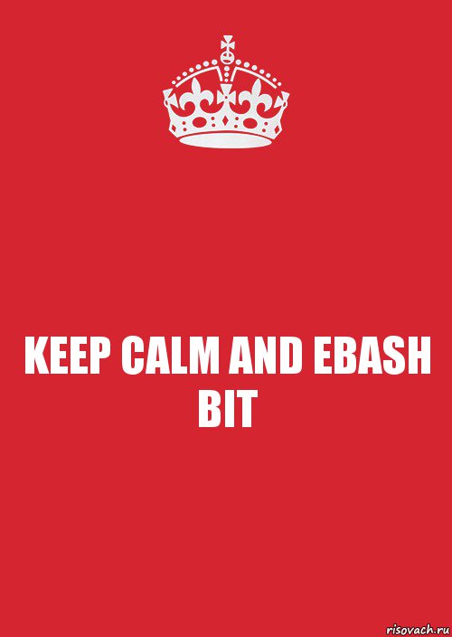 KEEP CALM AND EBASH BIT, Комикс Keep Calm 3