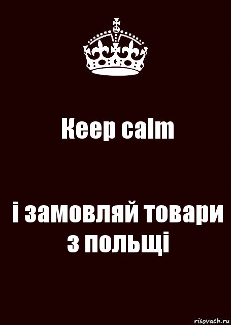 Кeep calm і замовляй товари з польщі, Комикс keep calm