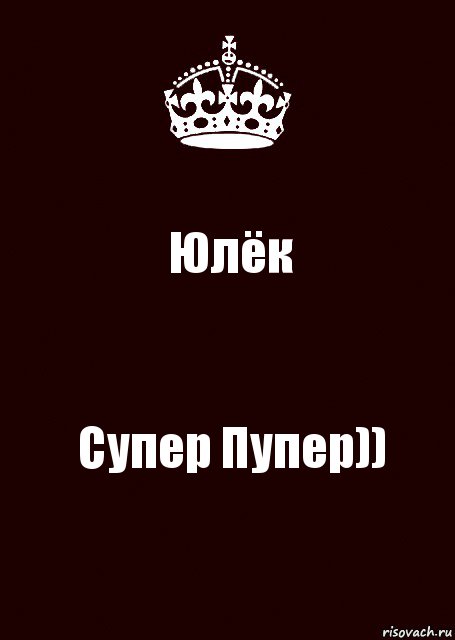 Юлёк Супер Пупер)), Комикс keep calm