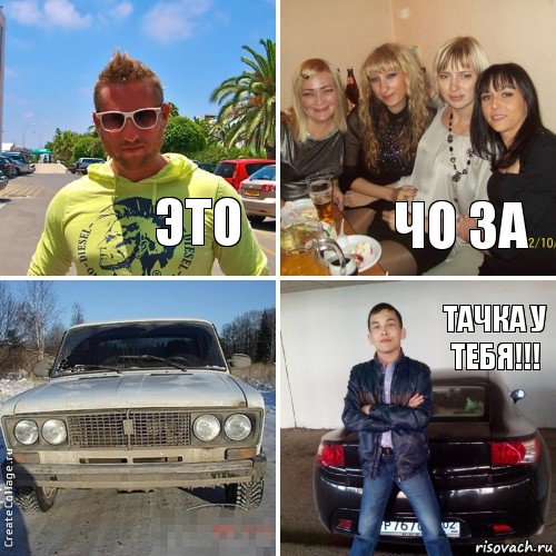 это чо за тачка у тебя!!!, Комикс Копрало