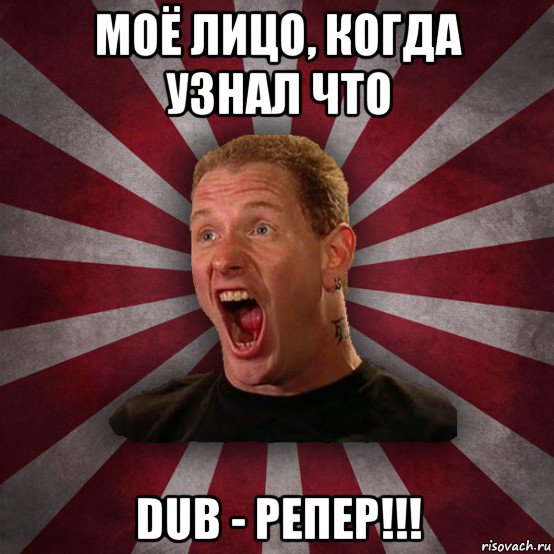 моё лицо, когда узнал что dub - репер!!!, Мем Кори Тейлор в шоке