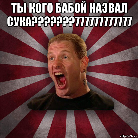 ты кого бабой назвал сука???????777777777777 , Мем Кори Тейлор в шоке