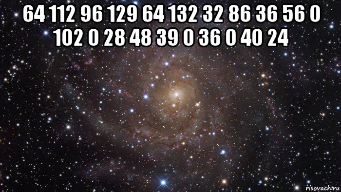 64 112 96 129 64 132 32 86 36 56 0 102 0 28 48 39 0 36 0 40 24 , Мем  Космос (офигенно)