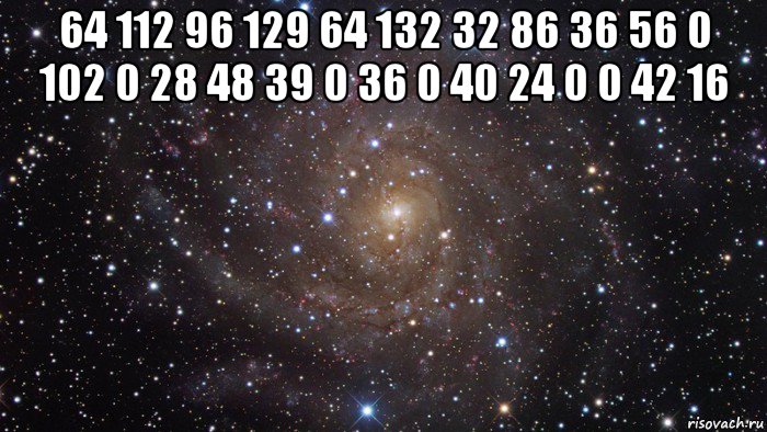 64 112 96 129 64 132 32 86 36 56 0 102 0 28 48 39 0 36 0 40 24 0 0 42 16 , Мем  Космос (офигенно)