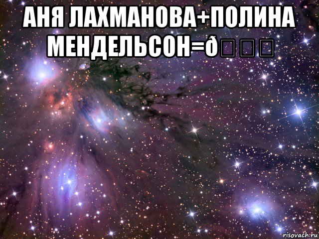 Мем Космос