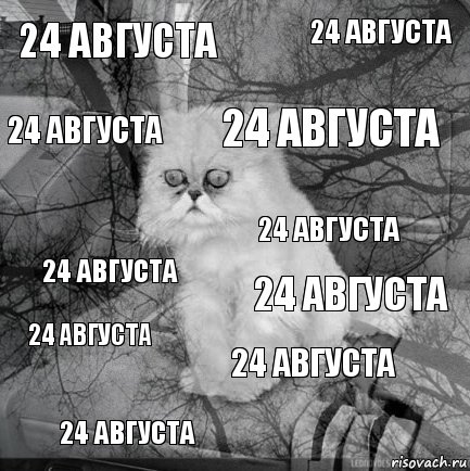 24 августа 24 августа 24 августа 24 августа 24 августа 24 августа 24 августа 24 августа 24 августа 24 августа, Комикс  кот безысходность