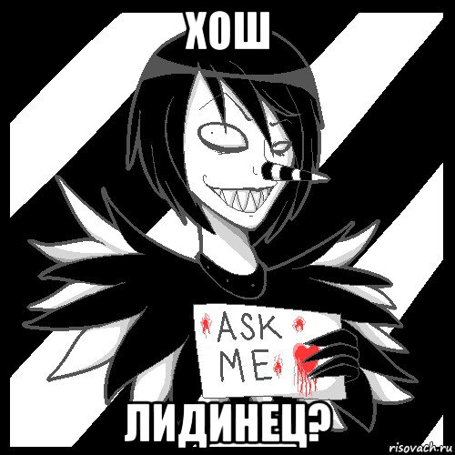 хош лидинец?, Мем Laughing Jack