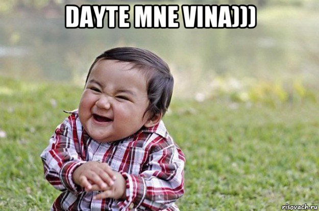 dayte mne vina))) 