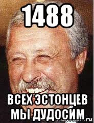 1488 всех эстонцев мы дудосим, Мем LOL