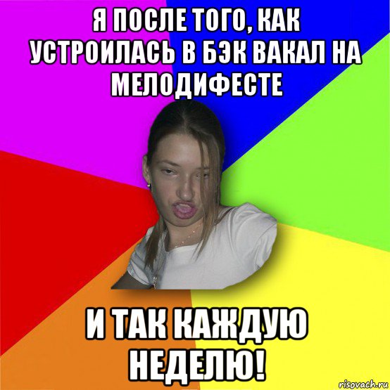 я после того, как устроилась в бэк вакал на мелодифесте и так каждую неделю!