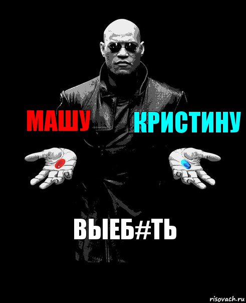 Машу Кристину Выеб#ть, Комикс Выбор