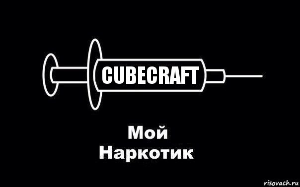 CubeCraft, Комикс Мой наркотик