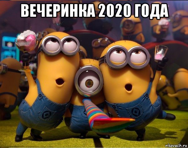 вечеринка 2020 года , Мем   миньоны