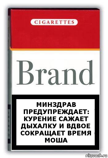 Минздрав предупреждает: курение сажает дыхалку и вдвое сокращает время моша, Комикс Минздрав