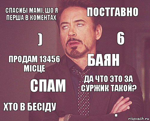 спасибі мамі, шо я перша в коментах постгавно продам 13456 місце хто в бесіду да что это за суржик такой? баян спам . ) 6, Комикс мое лицо