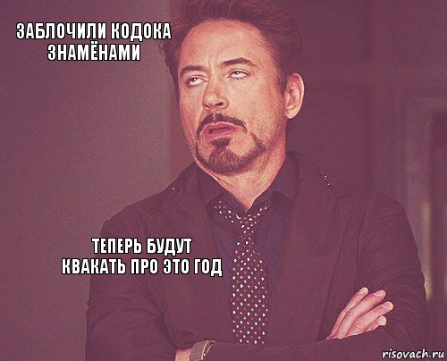 заблочили кодока знамёнами      теперь будут квакать про это год   , Комикс мое лицо