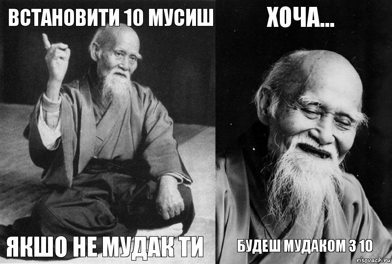 Встановити 10 мусиш Якшо не мудак ти Хоча... Будеш мудаком з 10, Комикс Мудрец-монах (4 зоны)