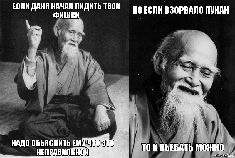 если Даня начал пидить твои фишки надо обьяснить ему что это неправильной но если взорвало пукан то и вьебать можно, Комикс Мудрец-монах (4 зоны)