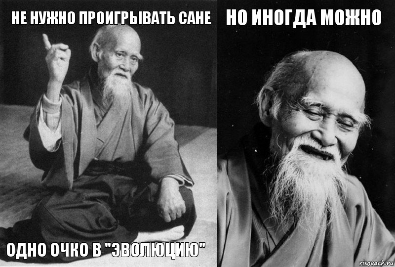 Не нужно проигрывать Сане одно очко в "Эволюцию" Но иногда можно , Комикс Мудрец-монах (4 зоны)