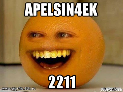 apelsin4ek 2211, Мем Надоедливый апельсин