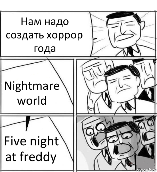 Нам надо создать хоррор года Nightmare world Five night at freddy, Комикс нам нужна новая идея