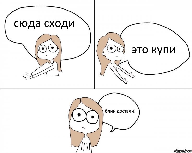 сюда сходи это купи блин,достали!, Комикс Не надо так