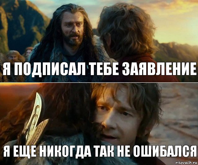 Я подписал тебе заявление я еще никогда так не ошибался, Комикс Я никогда еще так не ошибался