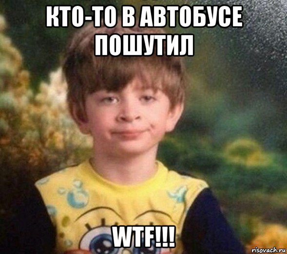 кто-то в автобусе пошутил wtf!!!, Мем Недовольный пацан