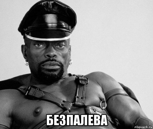  безпалева