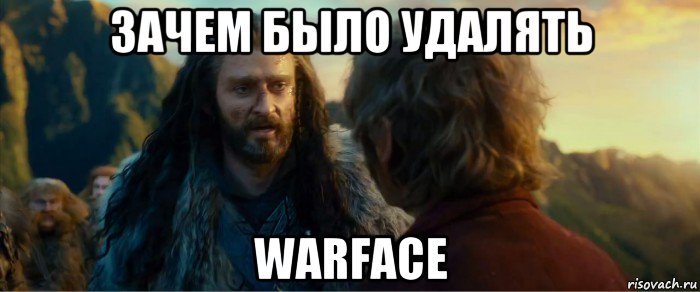 зачем было удалять warface, Мем никогда еще так не ошибался