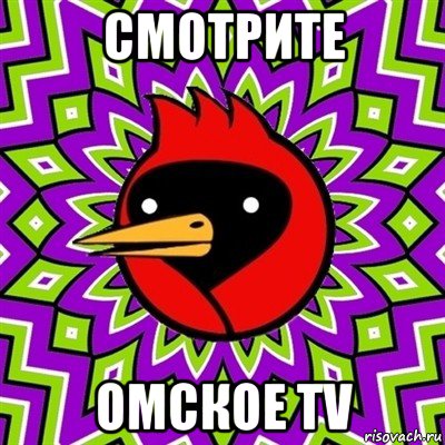 смотрите омское tv, Мем Омская птица