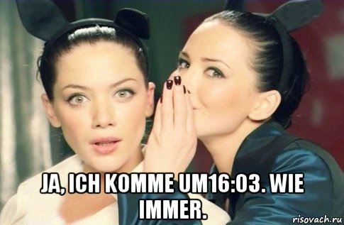  ja, ich komme um16:03. wie immer., Мем  Он