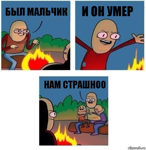 был мальчик и он умер нам страшноо, Комикс   Они же еще только дети Крис