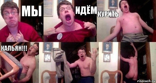 мы идём курить кальян!!!  , Комикс  Печалька 90лвл