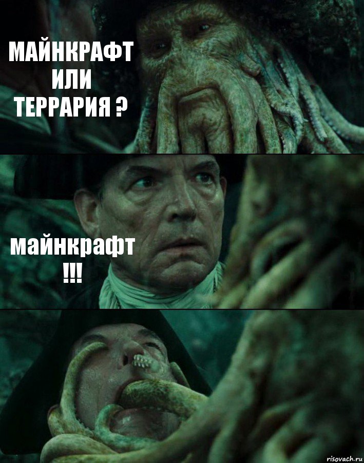 МАЙНКРАФТ ИЛИ
ТЕРРАРИЯ ? майнкрафт !!! 