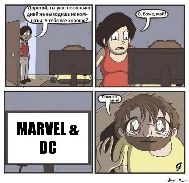 MARVEL & DC, Комикс  помоги мне