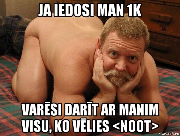 ja iedosi man 1k varēsi darīt ar manim visu, ko vēlies <noot>, Мем прив че делаешь